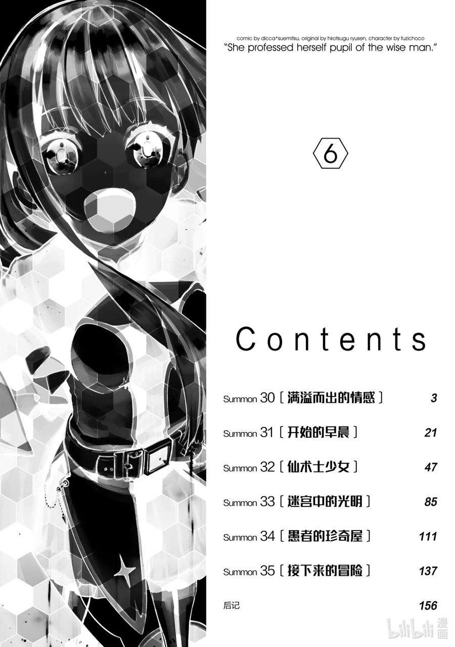 自称是贤者弟子的贤者30 满溢而出的情感