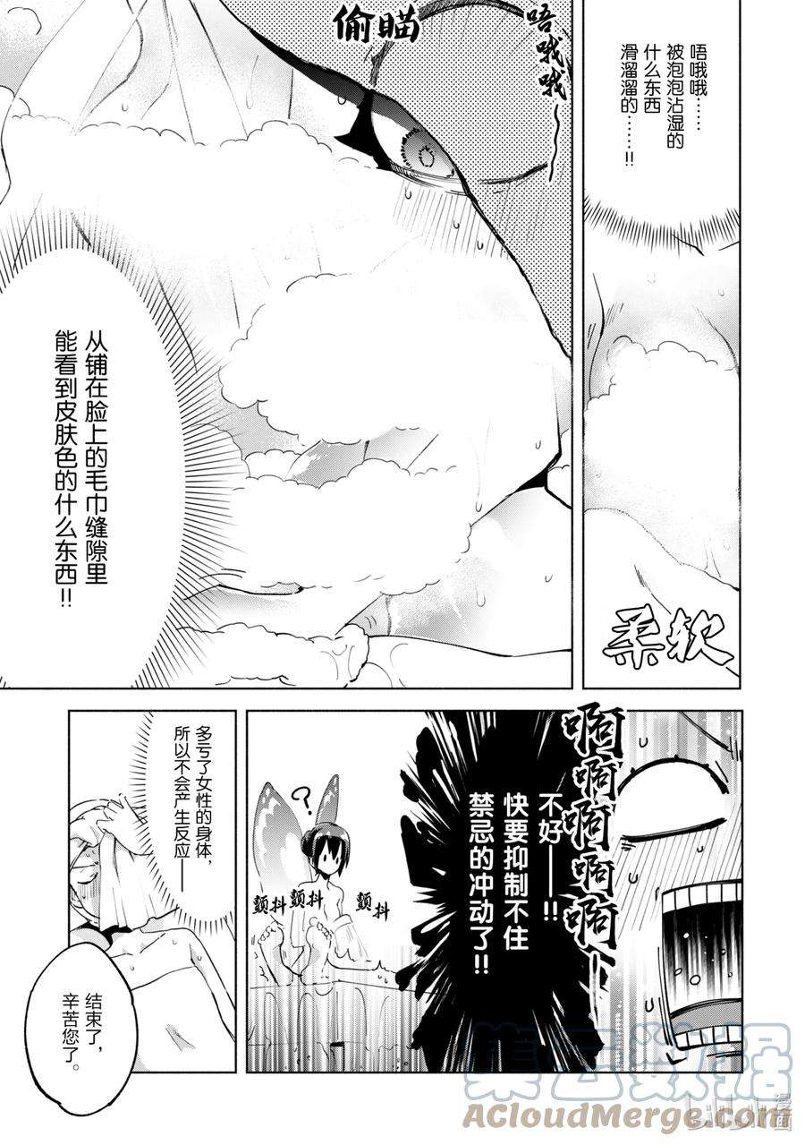 自称是贤者弟子的贤者30 满溢而出的情感