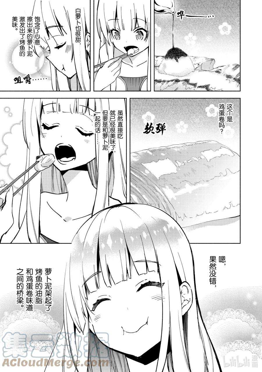 自称是贤者弟子的贤者31 开始的早晨