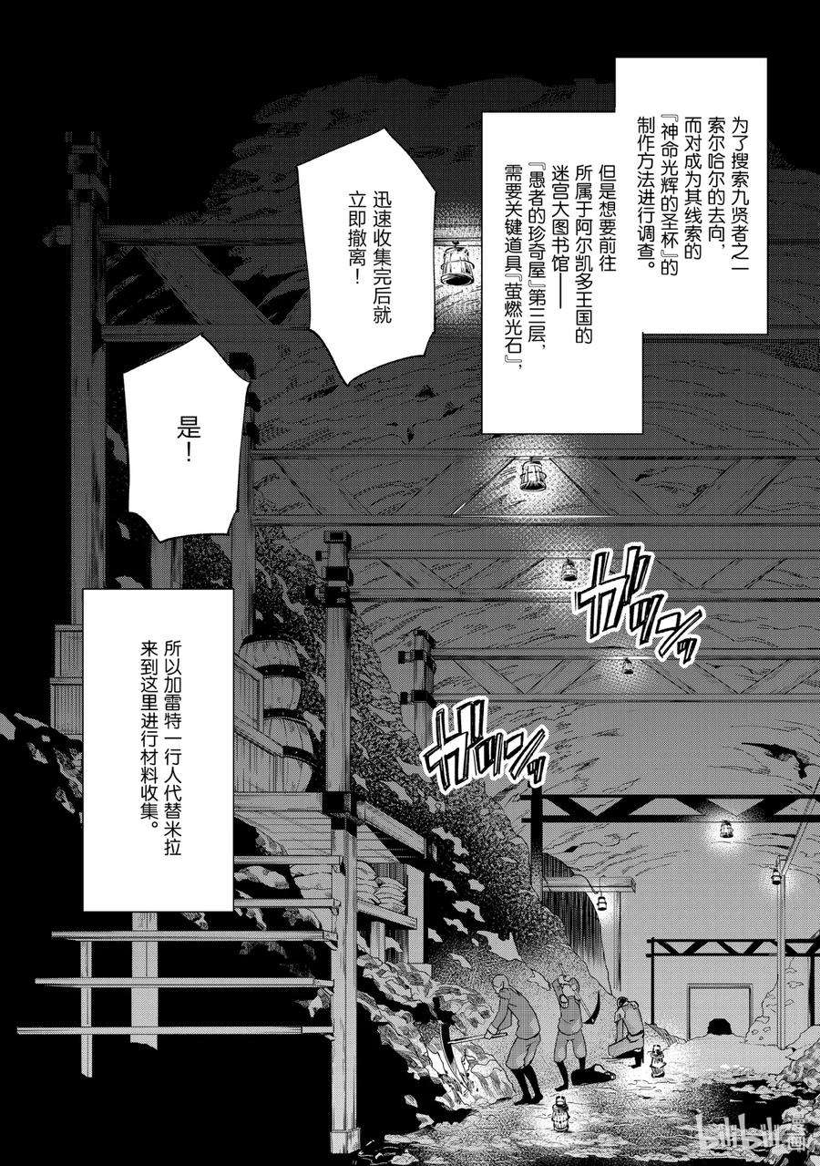 自称是贤者弟子的贤者32 仙术士少女