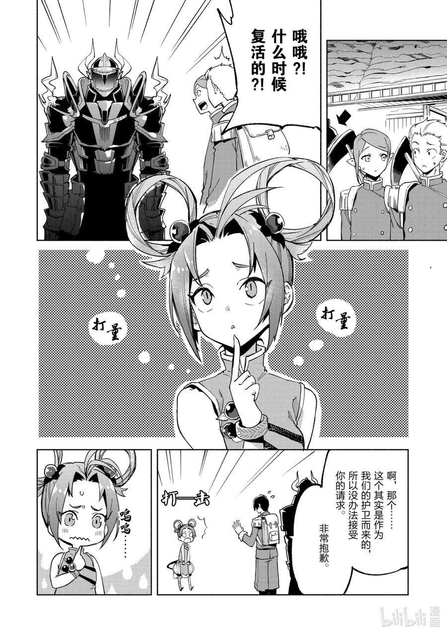 自称是贤者弟子的贤者32 仙术士少女