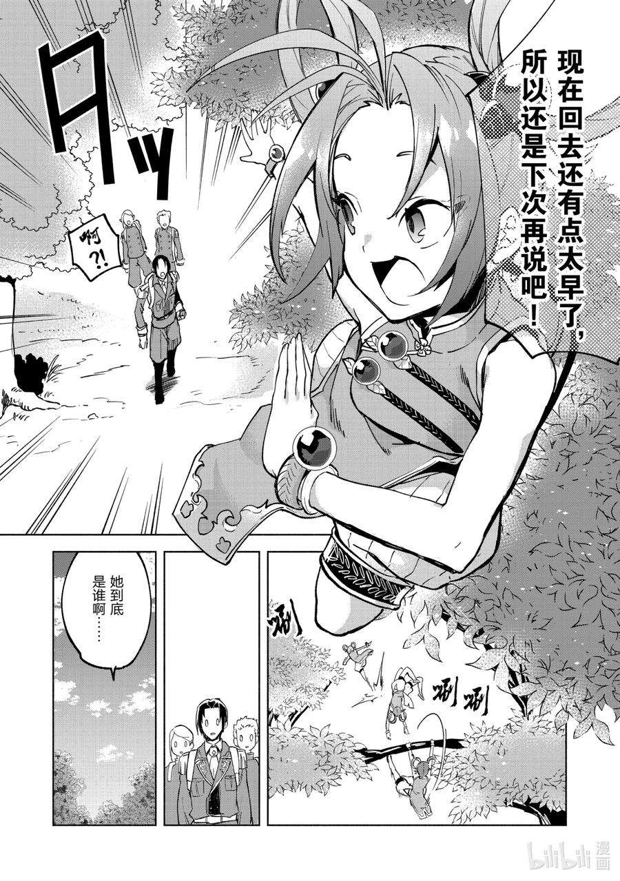 自称是贤者弟子的贤者32 仙术士少女
