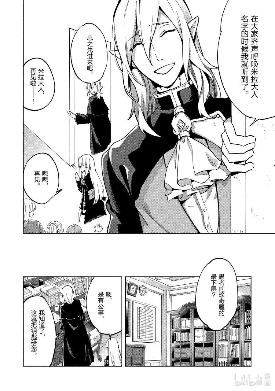 自称是贤者弟子的贤者32 仙术士少女