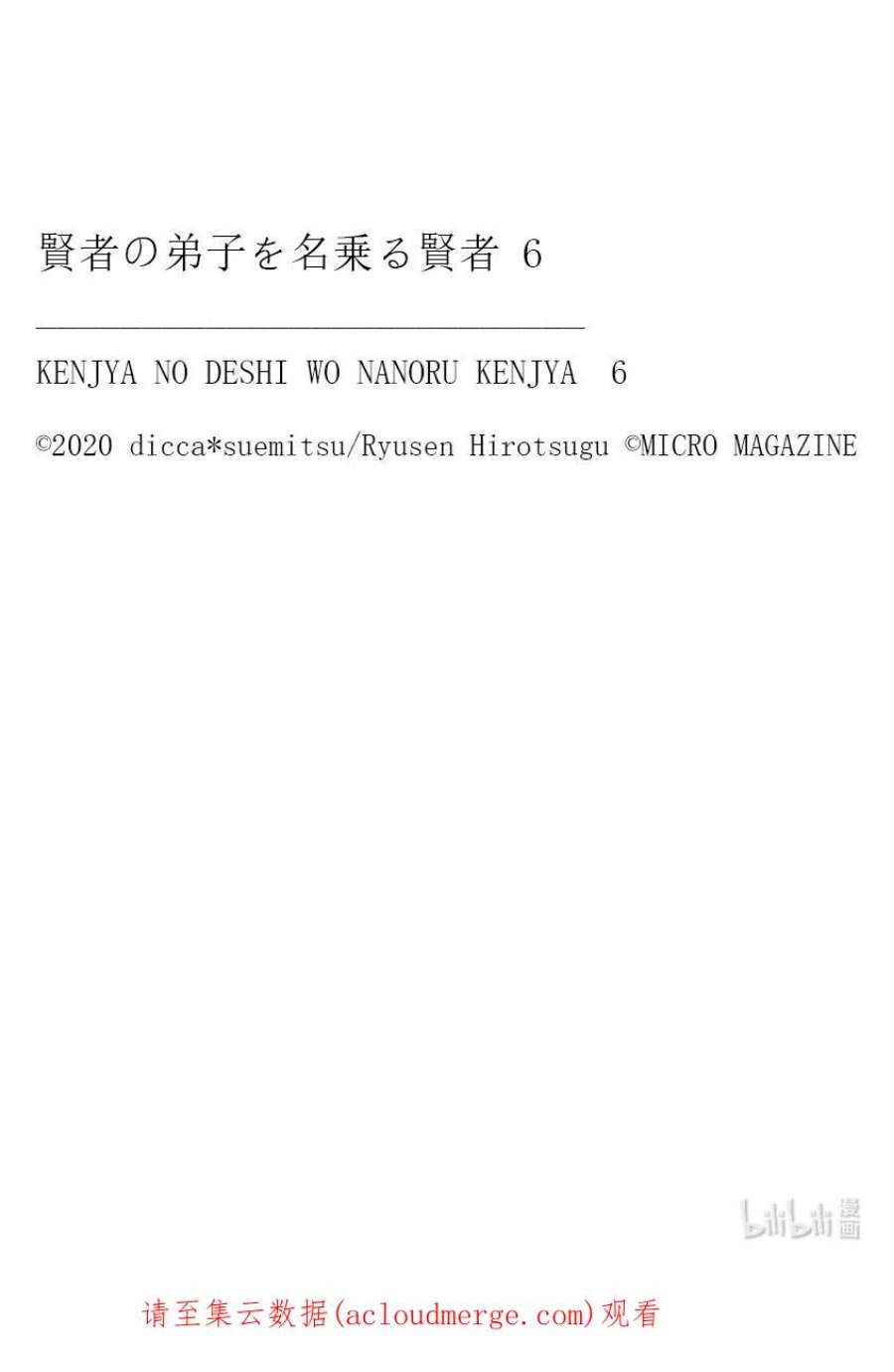 自称是贤者弟子的贤者32 仙术士少女