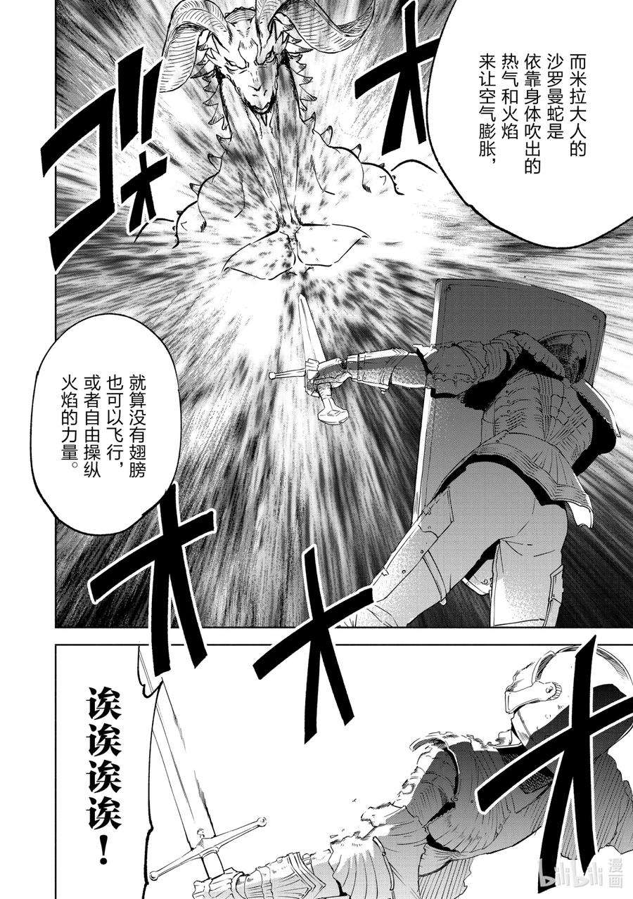 自称是贤者弟子的贤者33 迷宫中的光明
