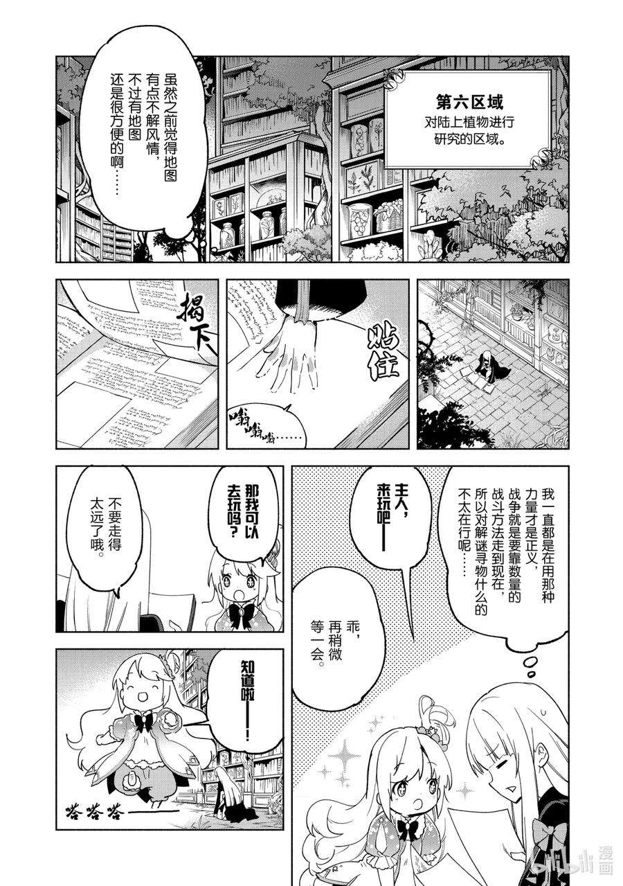 自称是贤者弟子的贤者34 愚者的珍奇屋