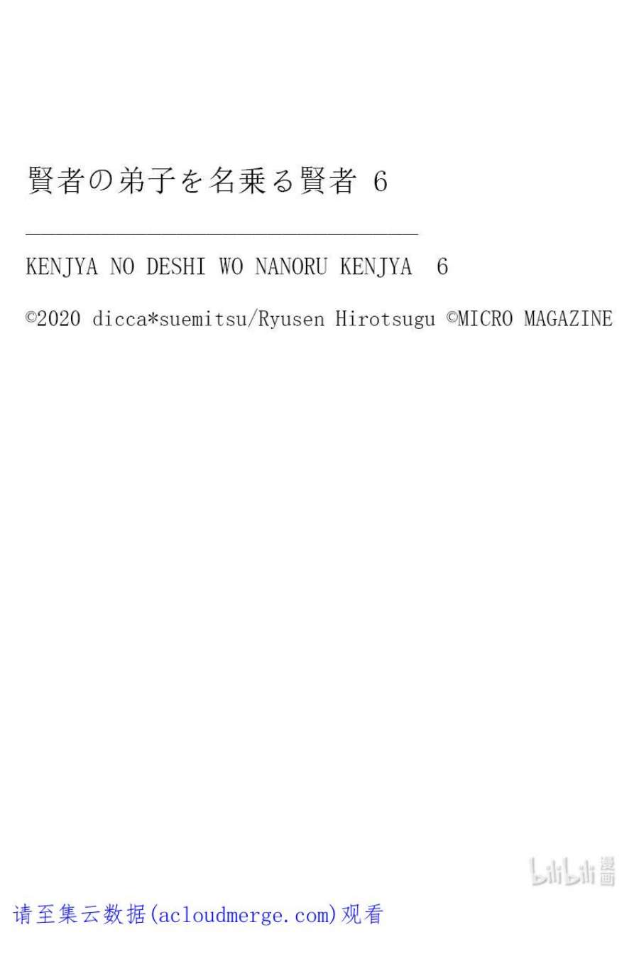 自称是贤者弟子的贤者34 愚者的珍奇屋