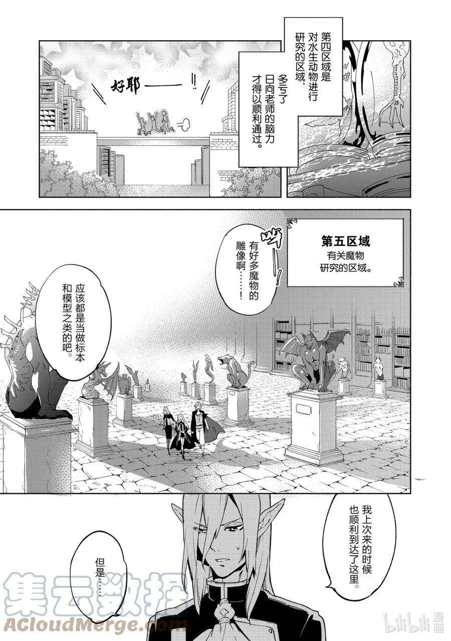 自称是贤者弟子的贤者34 愚者的珍奇屋