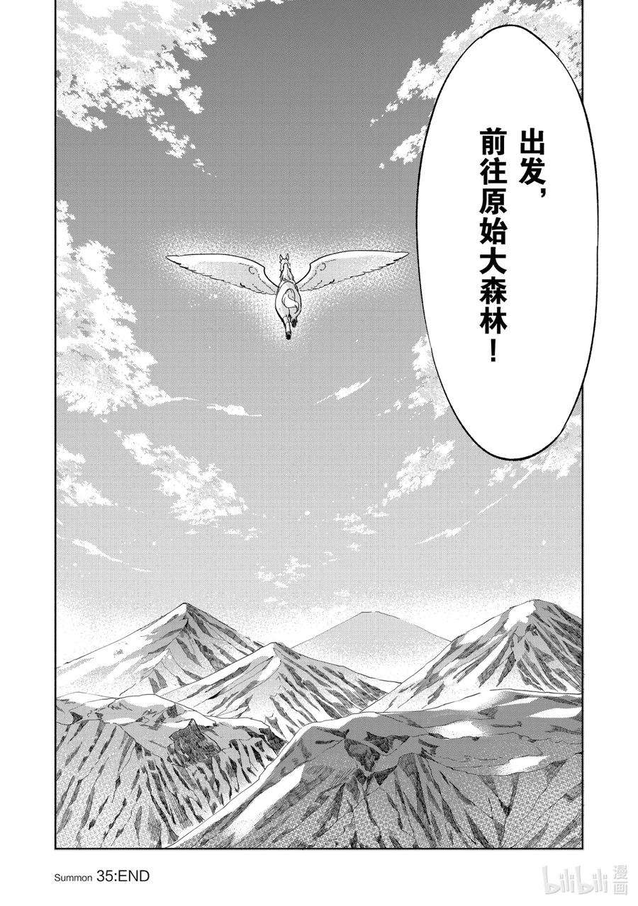 自称是贤者弟子的贤者35 接下来的冒险