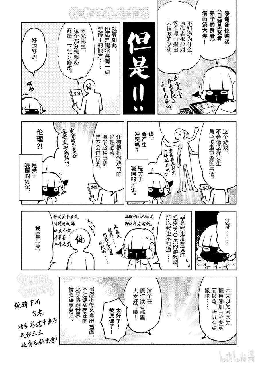 自称是贤者弟子的贤者35 接下来的冒险