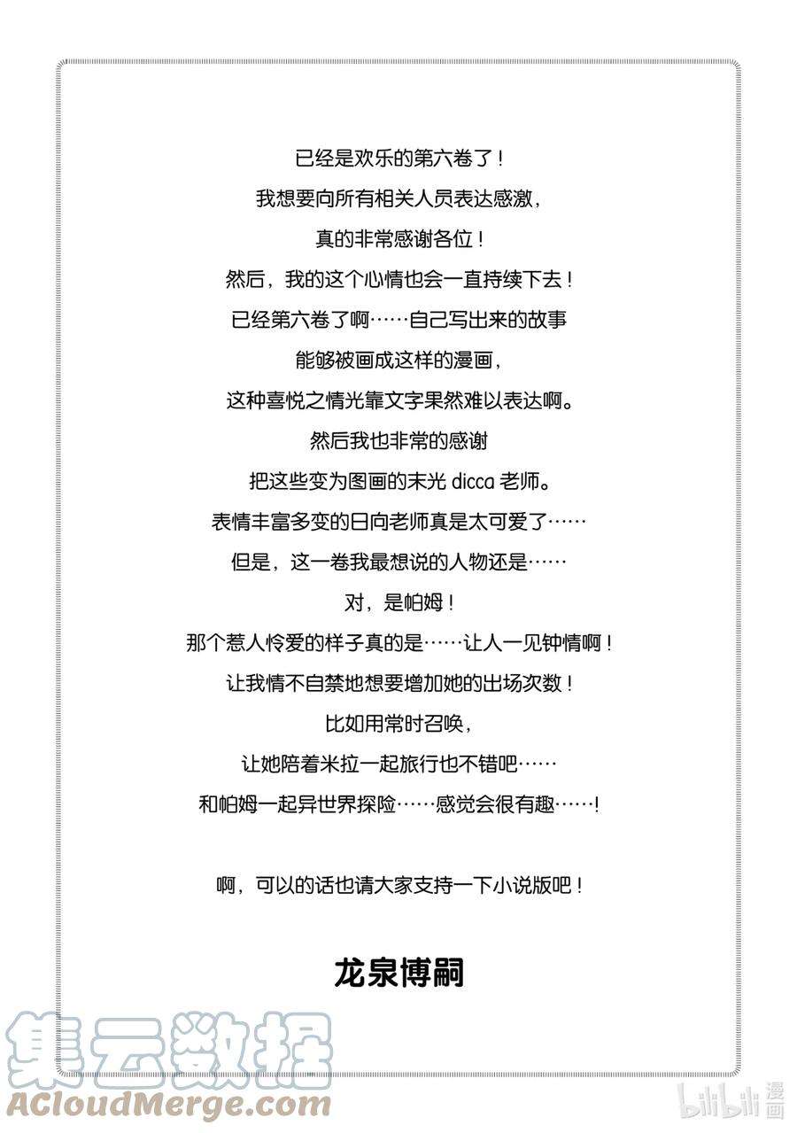 自称是贤者弟子的贤者35 接下来的冒险