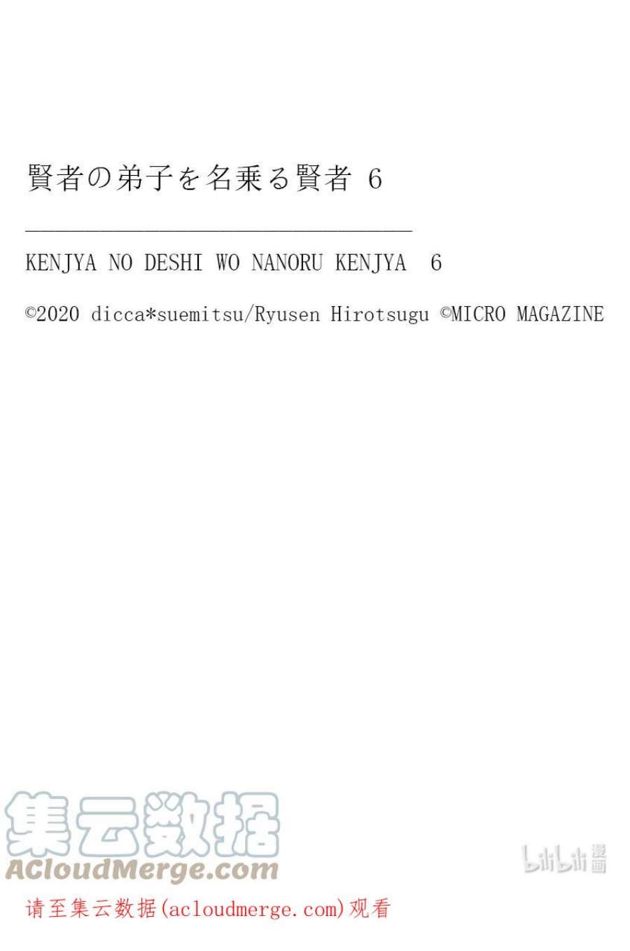 自称是贤者弟子的贤者35 接下来的冒险