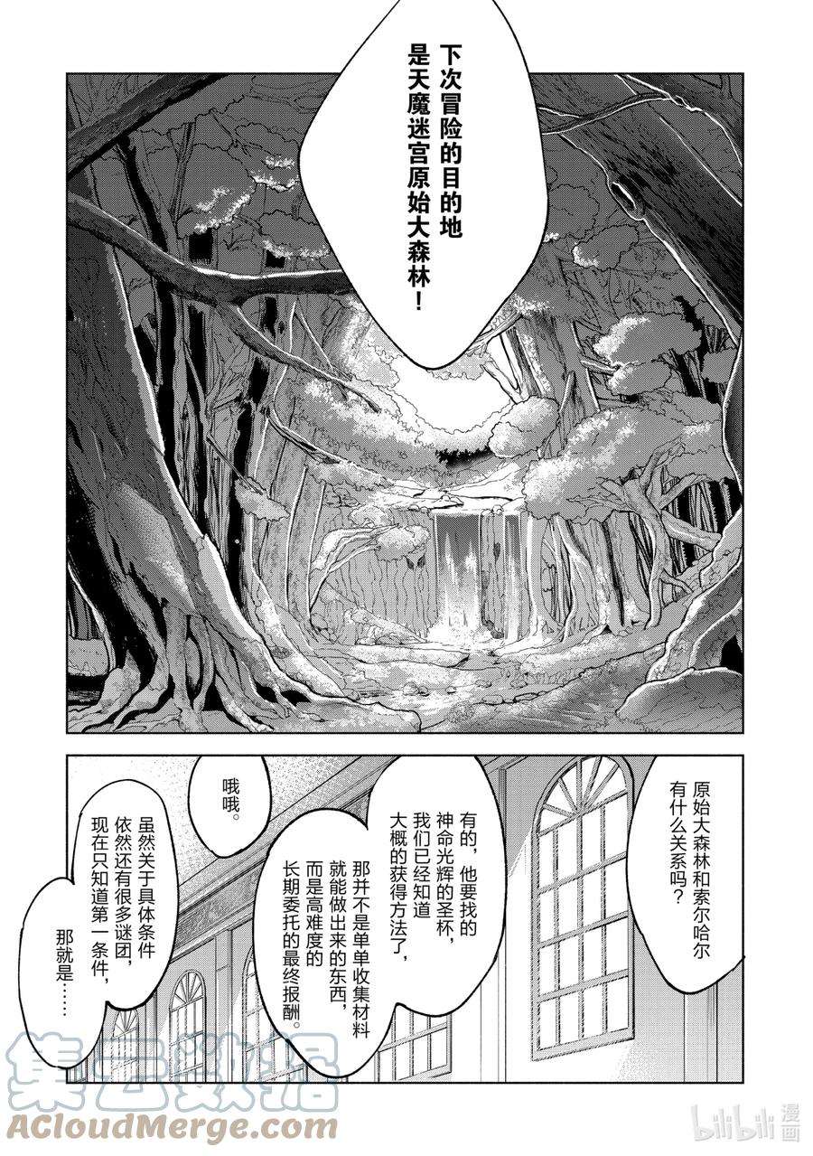 自称是贤者弟子的贤者35 接下来的冒险