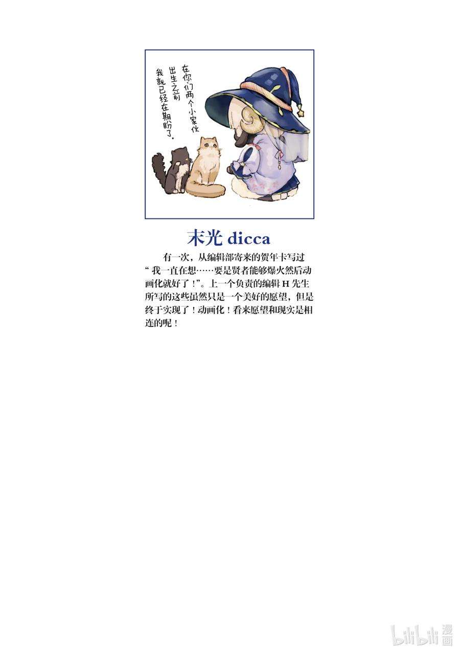 自称是贤者弟子的贤者36 于灵域的邂逅