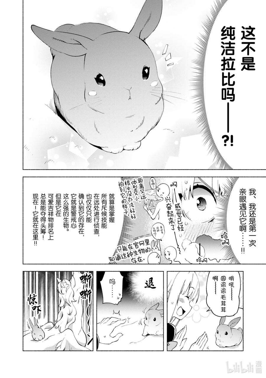 自称是贤者弟子的贤者36 于灵域的邂逅