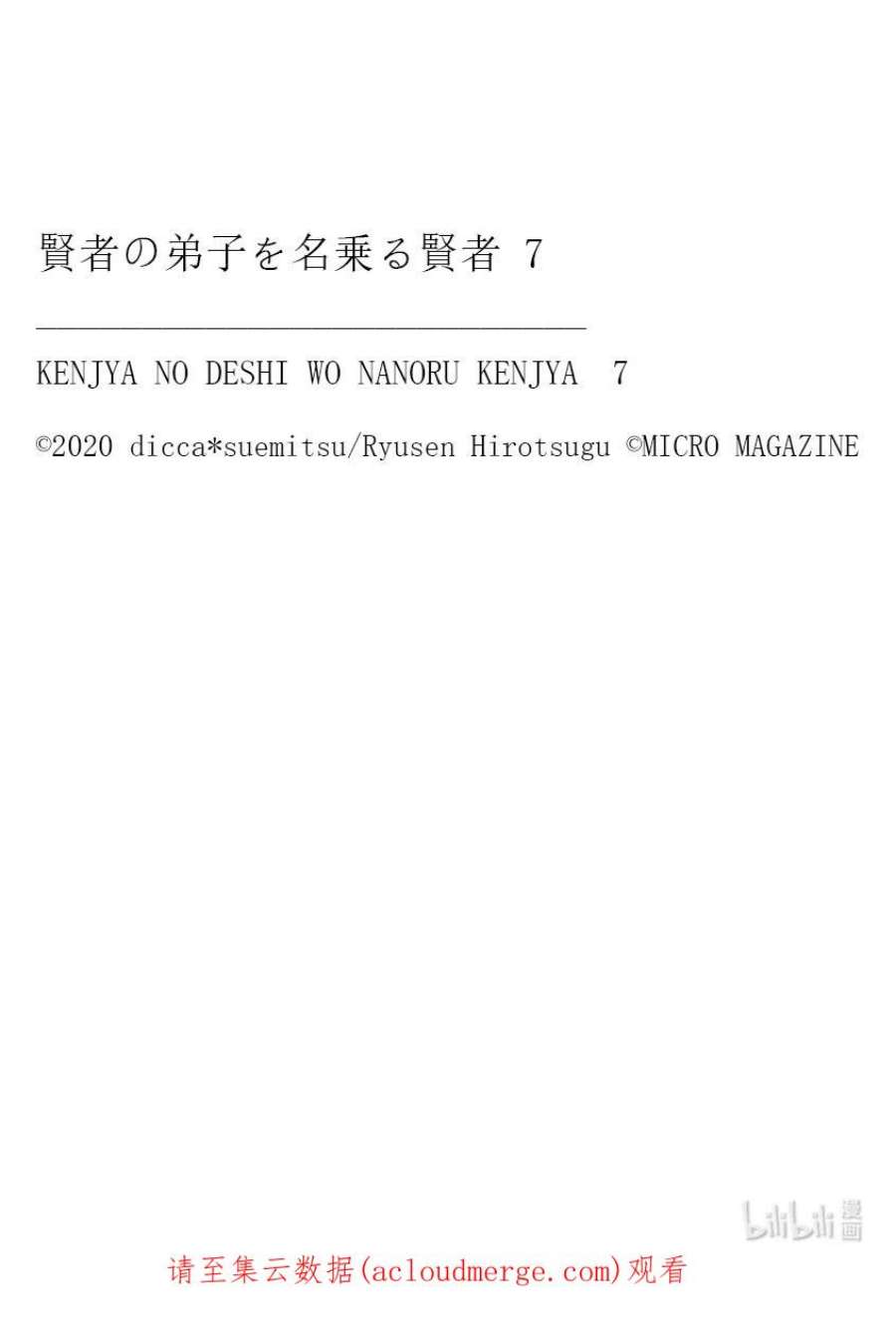 自称是贤者弟子的贤者36 于灵域的邂逅