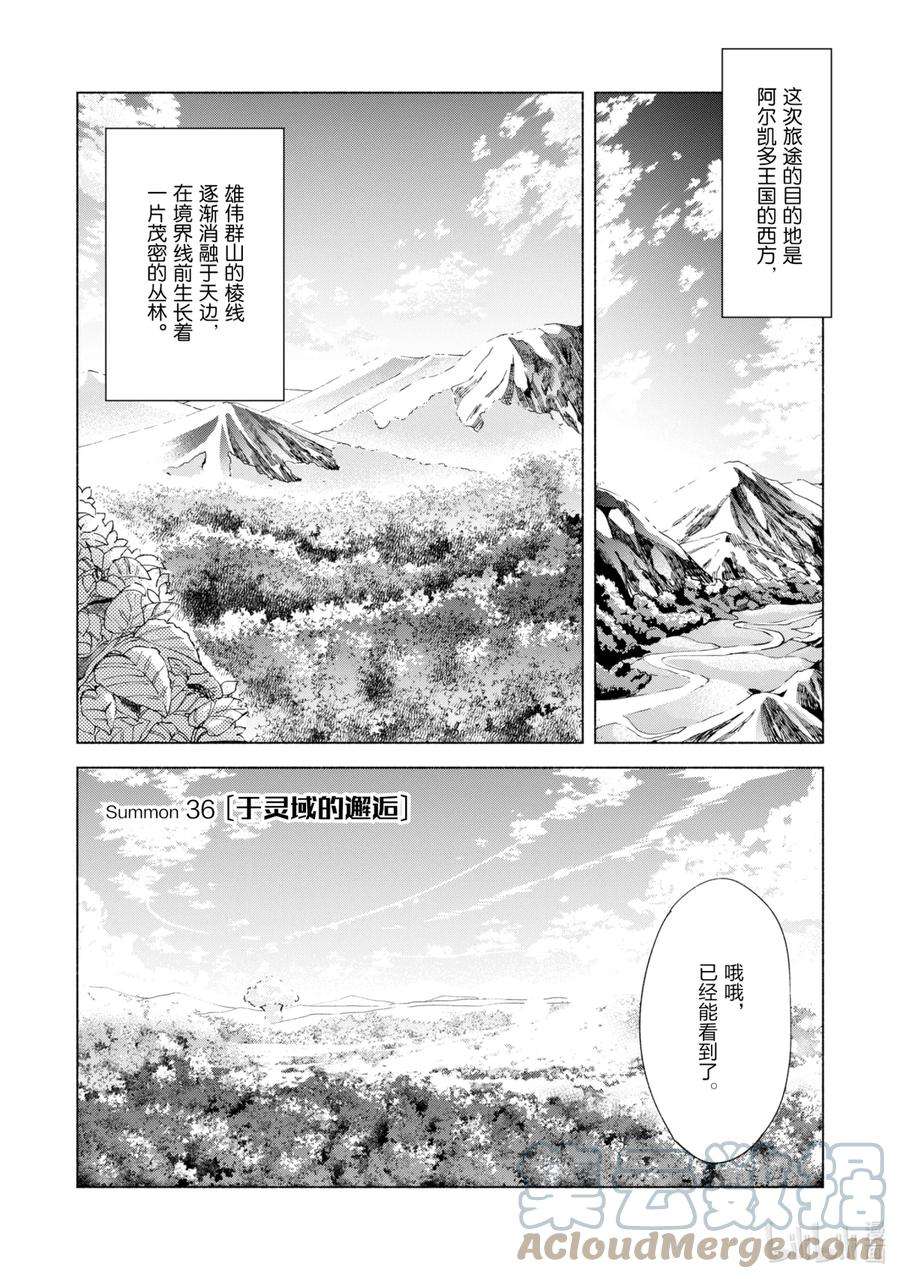 自称是贤者弟子的贤者36 于灵域的邂逅