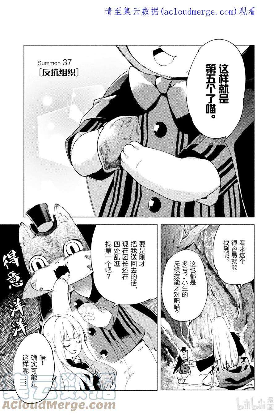 自称是贤者弟子的贤者37 反抗组织