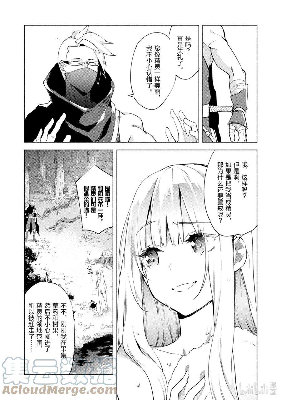 自称是贤者弟子的贤者37 反抗组织