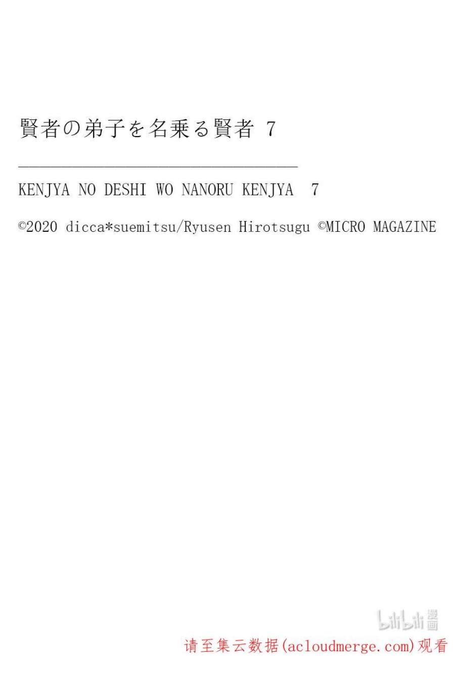自称是贤者弟子的贤者37 反抗组织