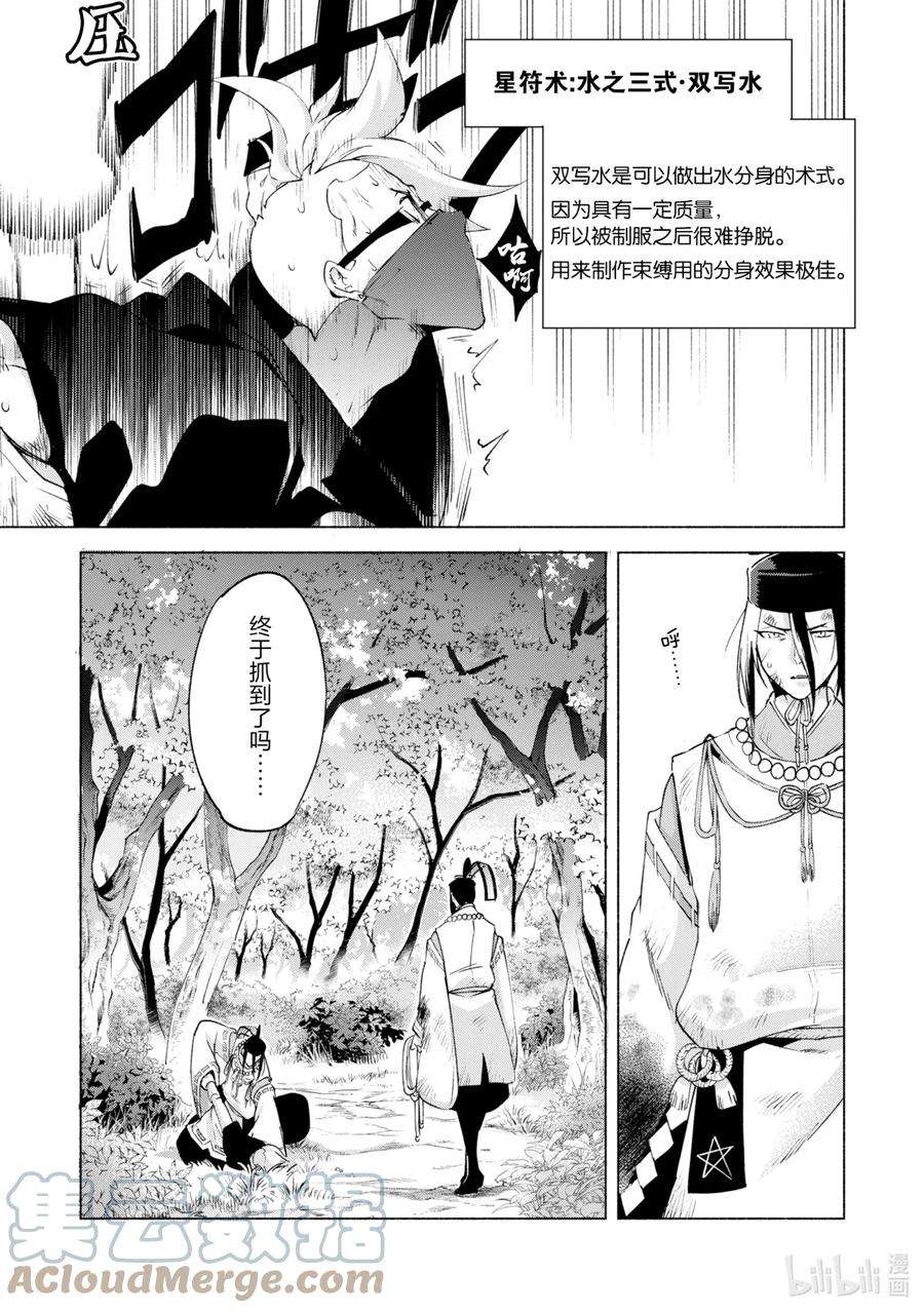 自称是贤者弟子的贤者38 五十铃联盟