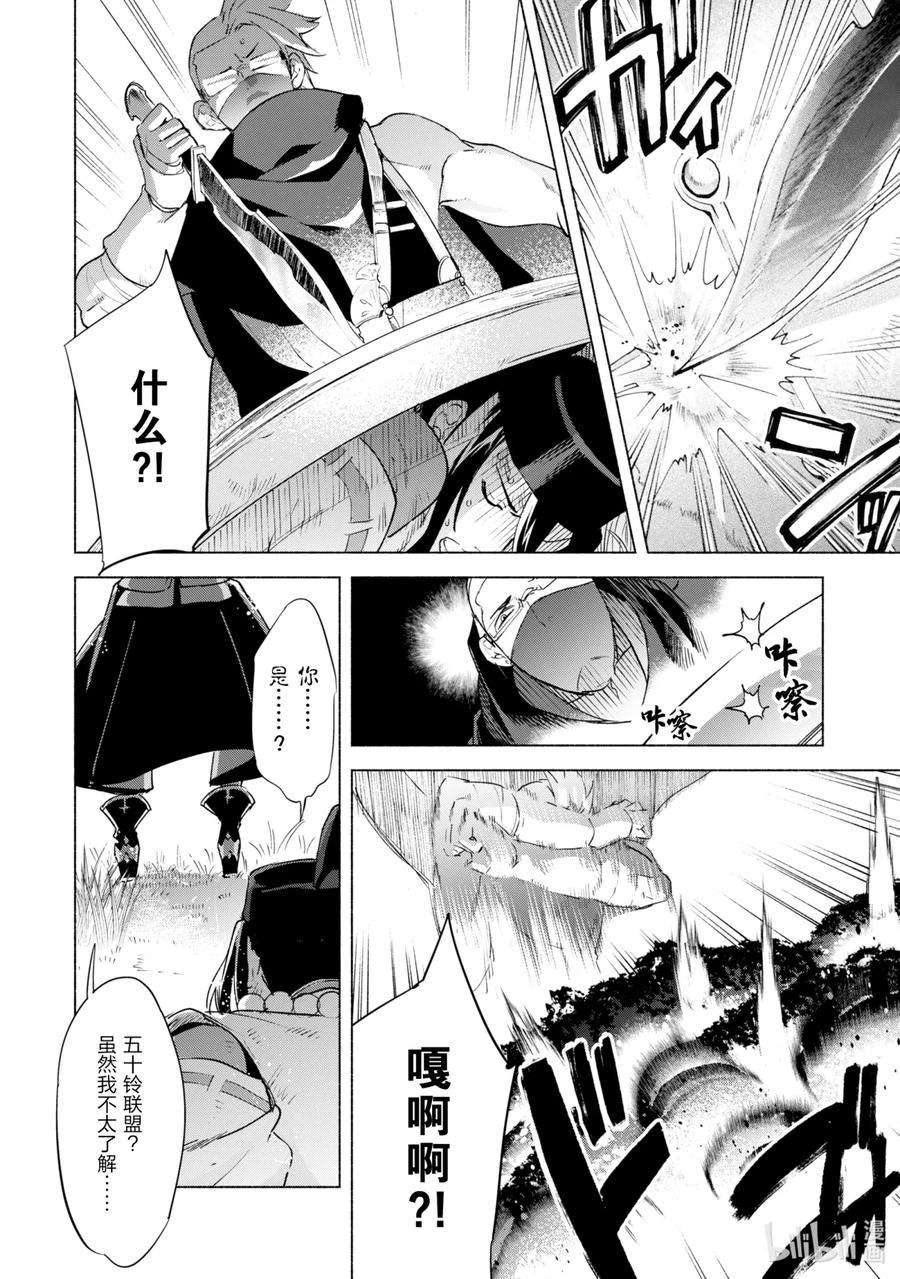 自称是贤者弟子的贤者38 五十铃联盟