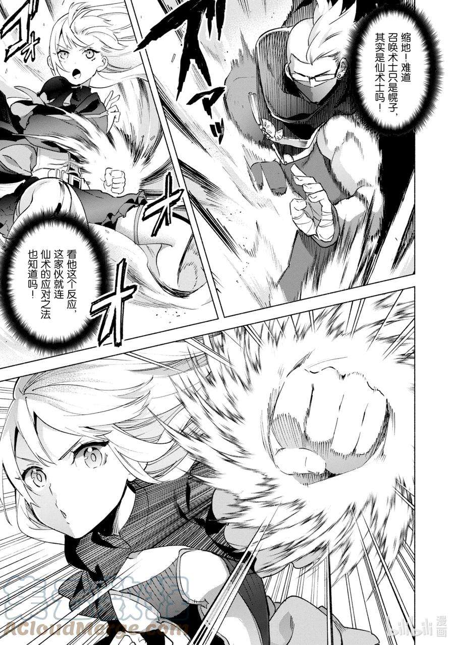 自称是贤者弟子的贤者38 五十铃联盟