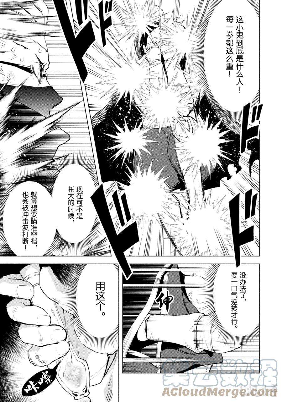 自称是贤者弟子的贤者38 五十铃联盟