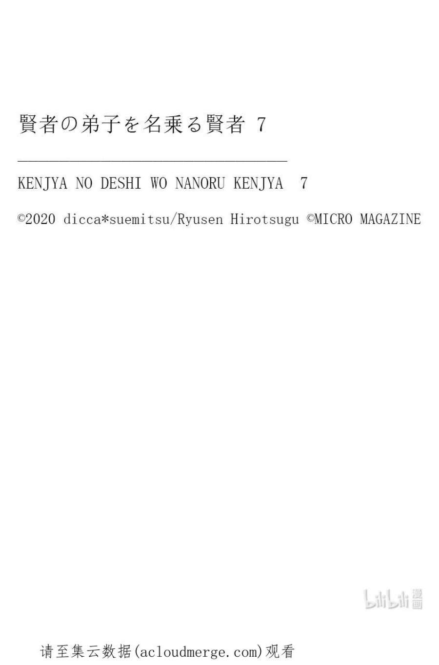 自称是贤者弟子的贤者38 五十铃联盟