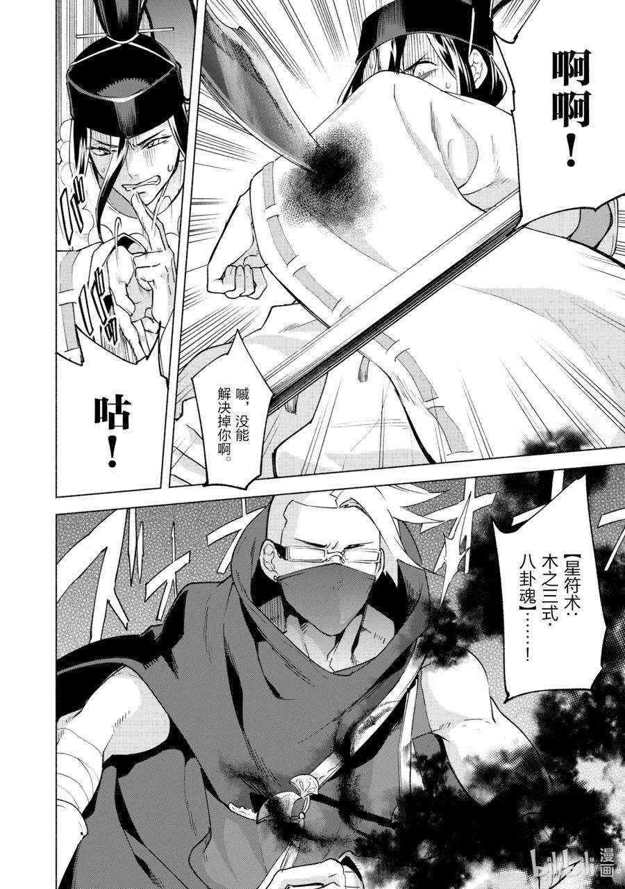 自称是贤者弟子的贤者38 五十铃联盟