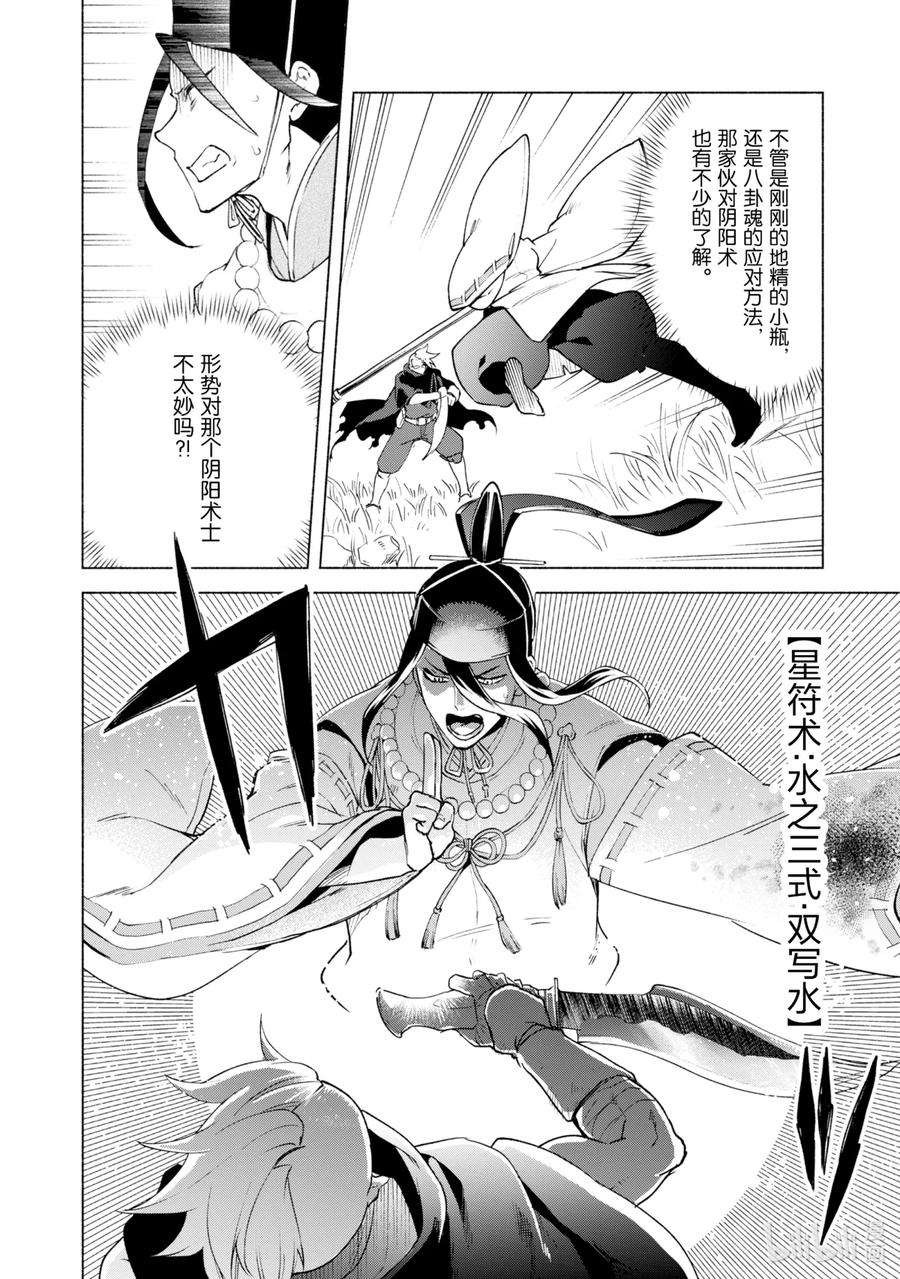 自称是贤者弟子的贤者38 五十铃联盟