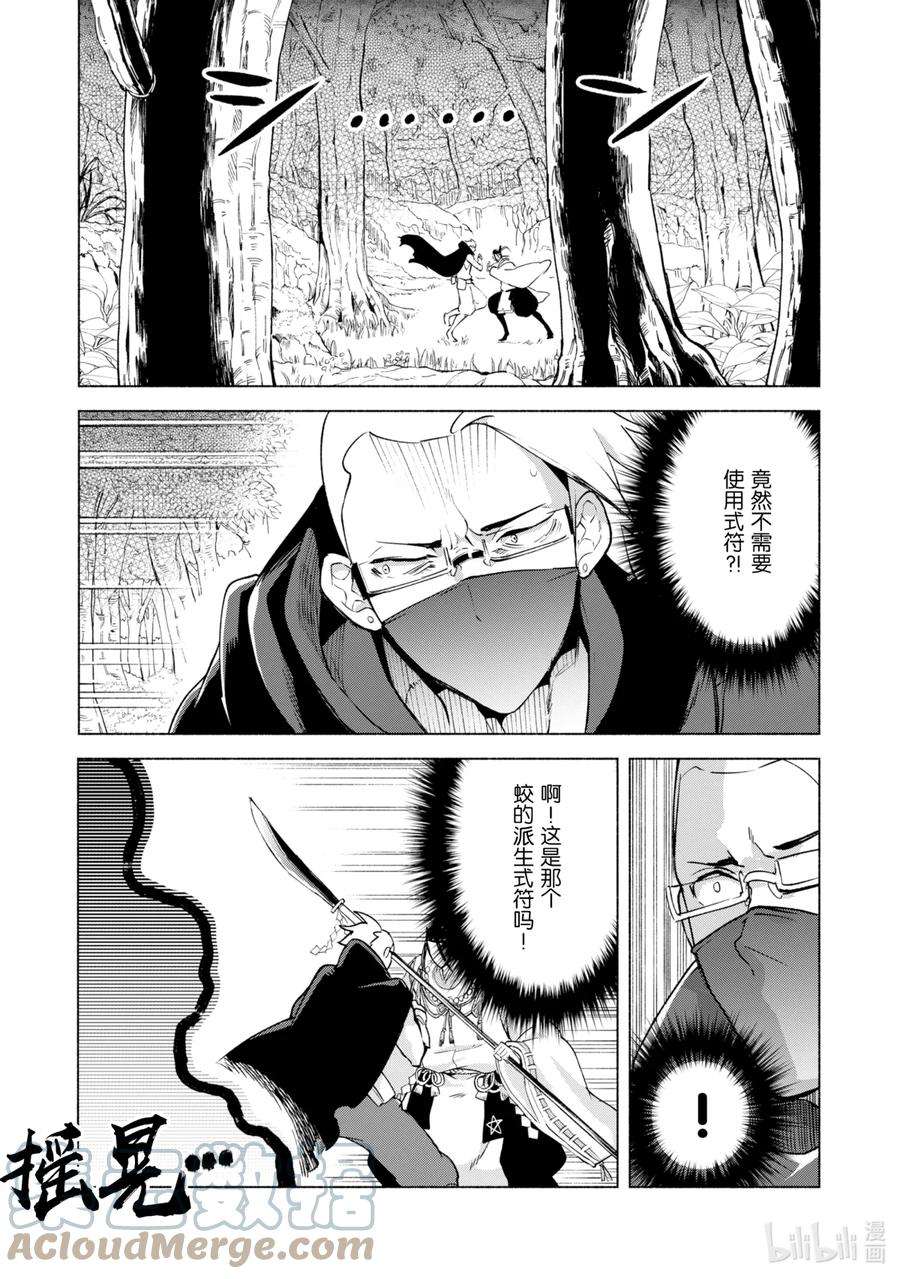 自称是贤者弟子的贤者38 五十铃联盟