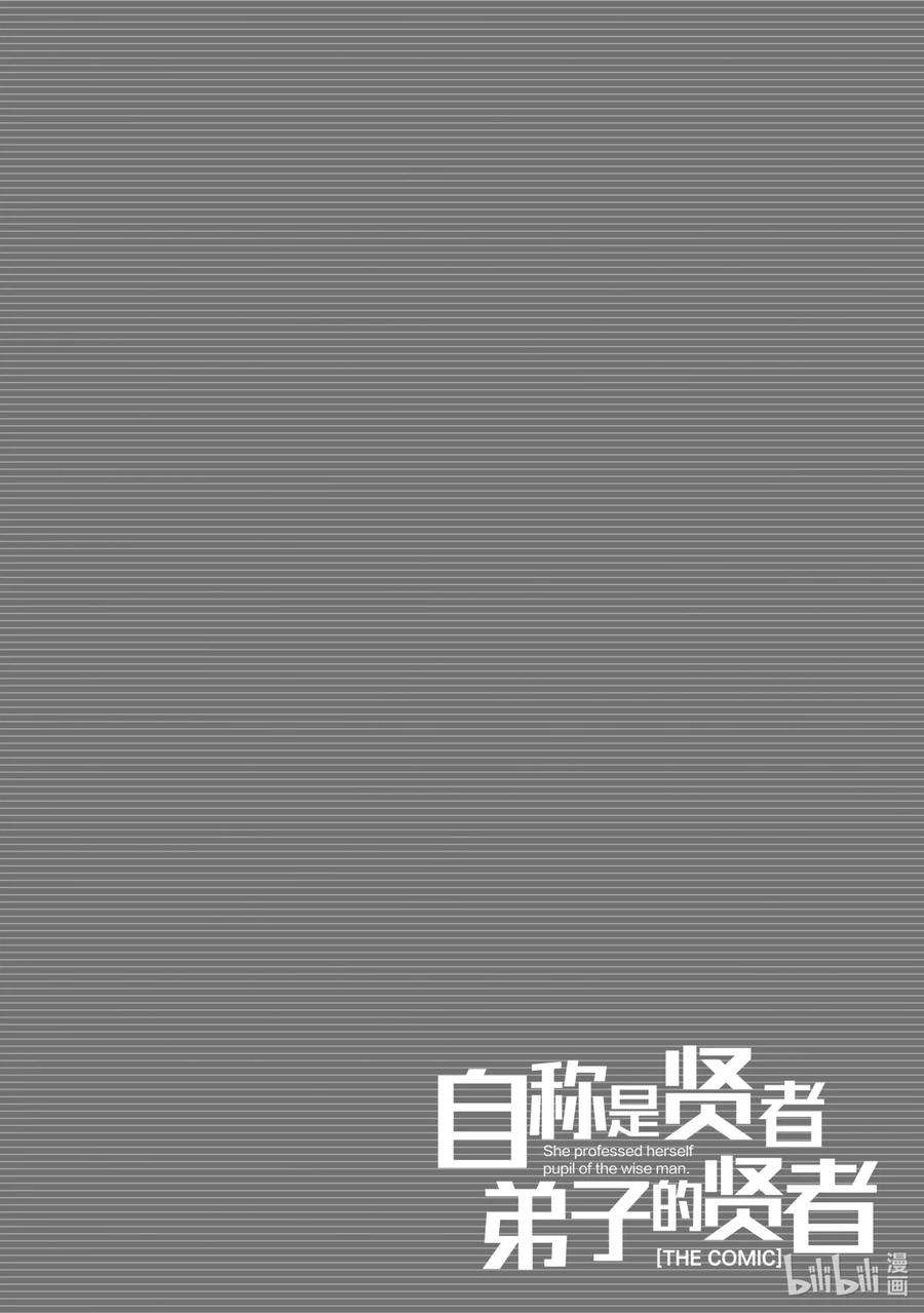 自称是贤者弟子的贤者39 信赖的证明