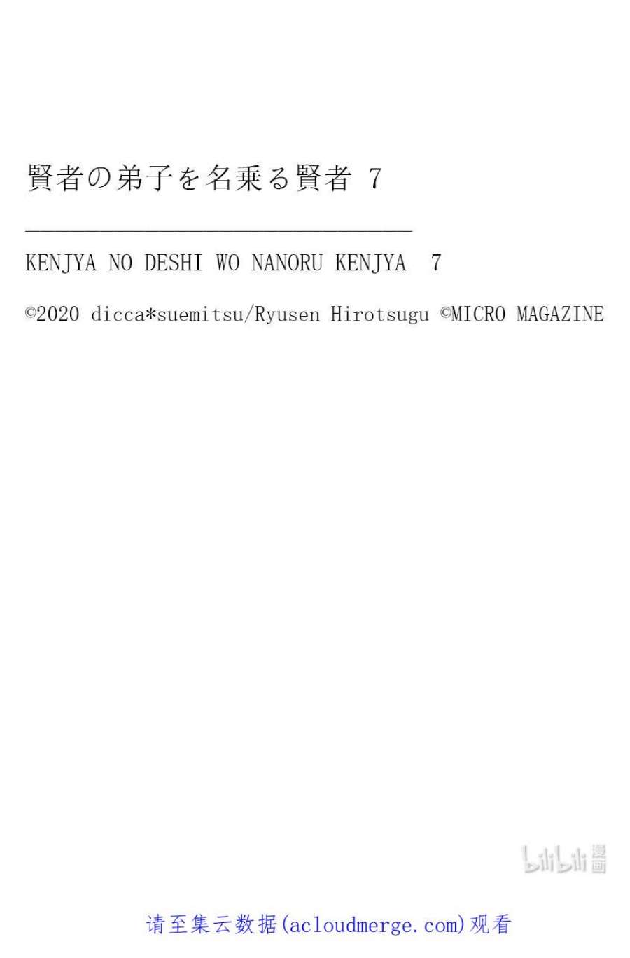 自称是贤者弟子的贤者39 信赖的证明