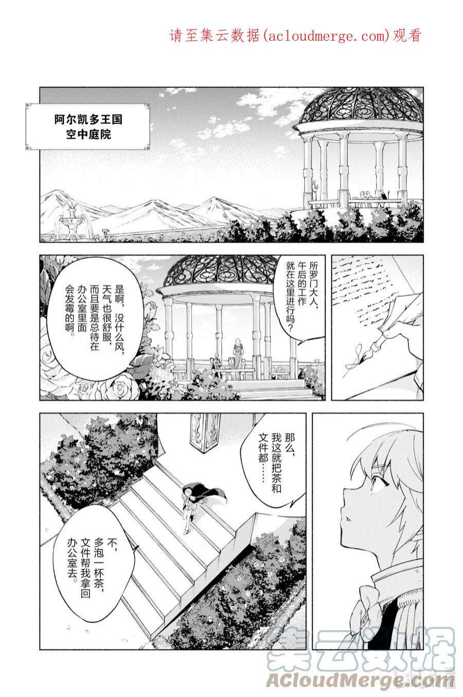 自称是贤者弟子的贤者40 归宿之地
