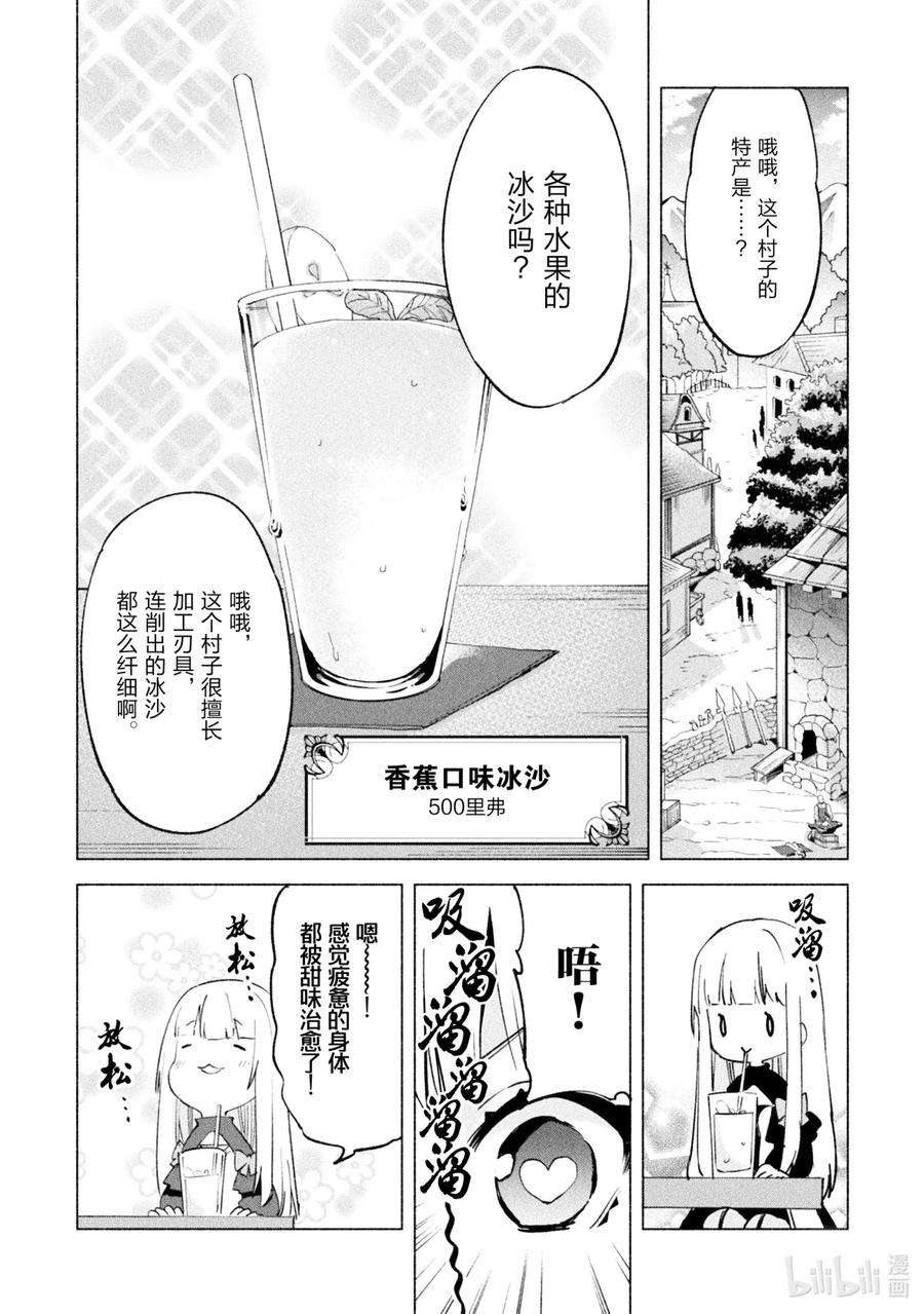 自称是贤者弟子的贤者40 归宿之地