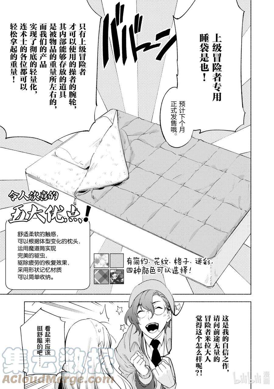 自称是贤者弟子的贤者41 铁道之城