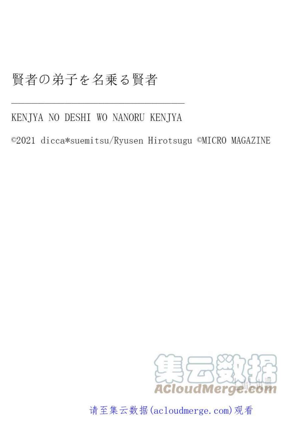 自称是贤者弟子的贤者41 铁道之城