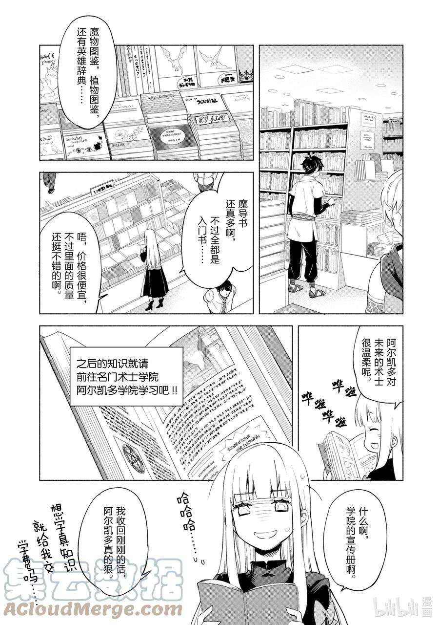 自称是贤者弟子的贤者41 铁道之城