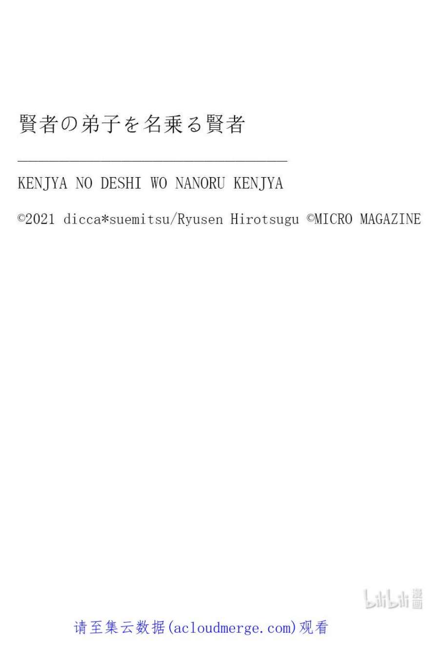 自称是贤者弟子的贤者42 列车上的一幕