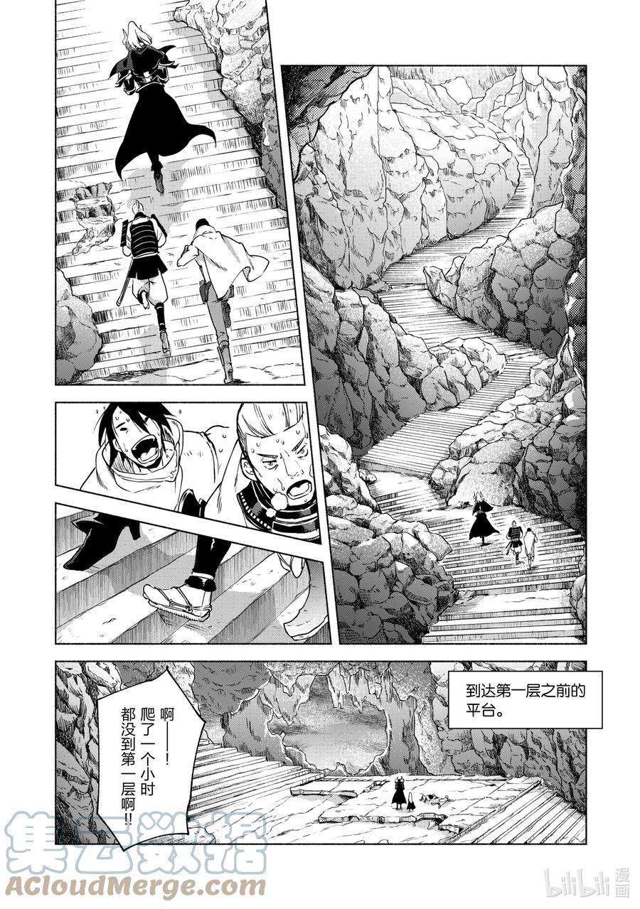 自称是贤者弟子的贤者43 前往天空
