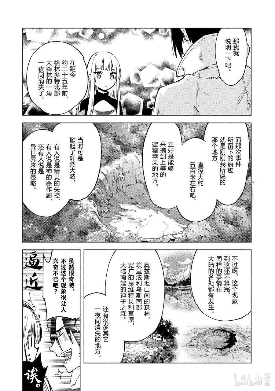 自称是贤者弟子的贤者43 前往天空
