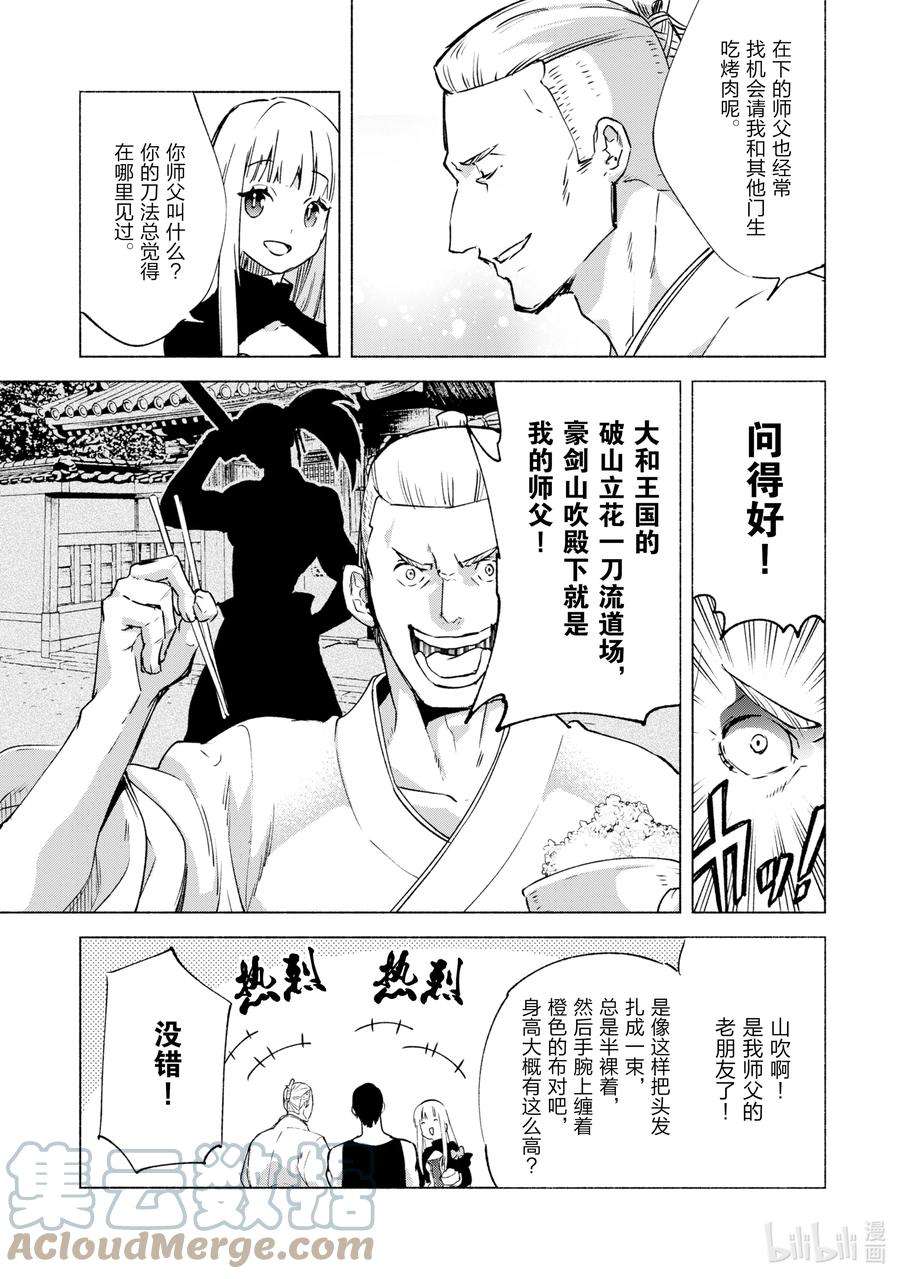 自称是贤者弟子的贤者44 真正的贤者弟子