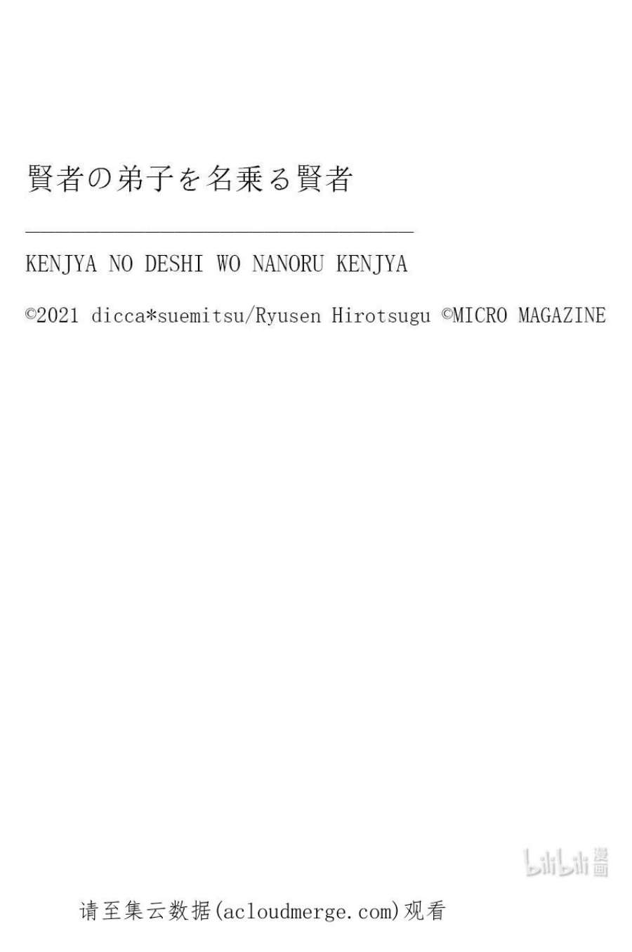 自称是贤者弟子的贤者44 真正的贤者弟子