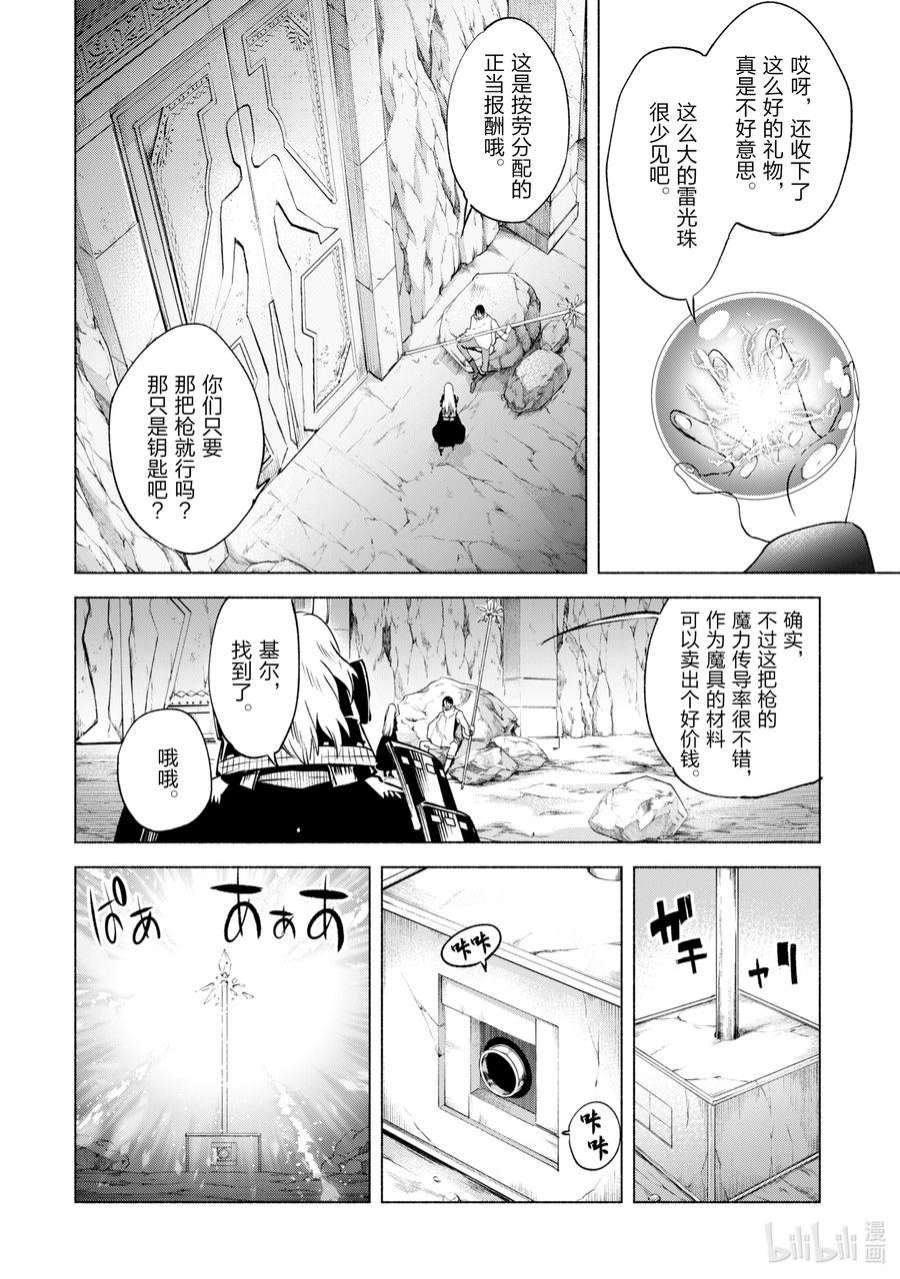 自称是贤者弟子的贤者45 天上之雷