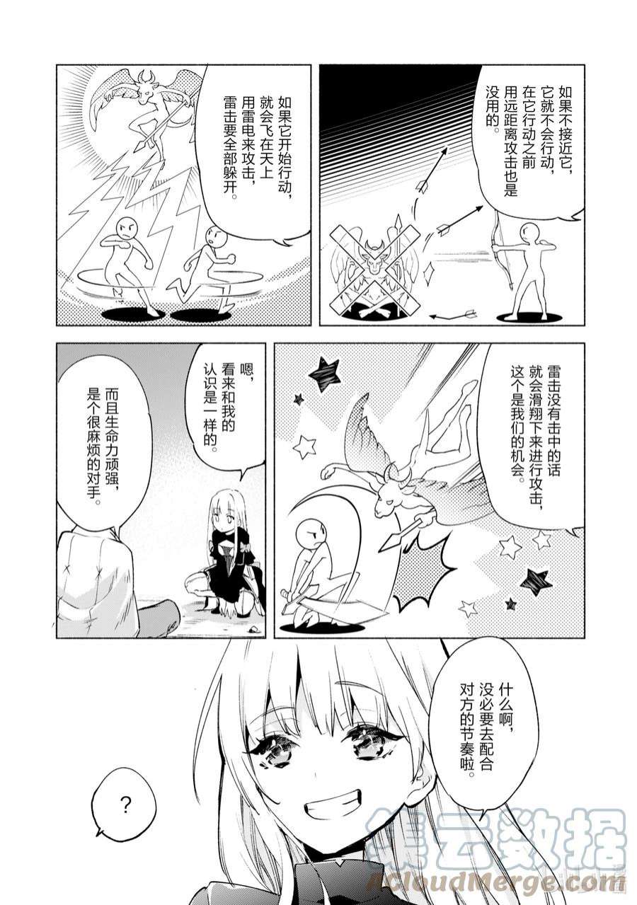 自称是贤者弟子的贤者45 天上之雷