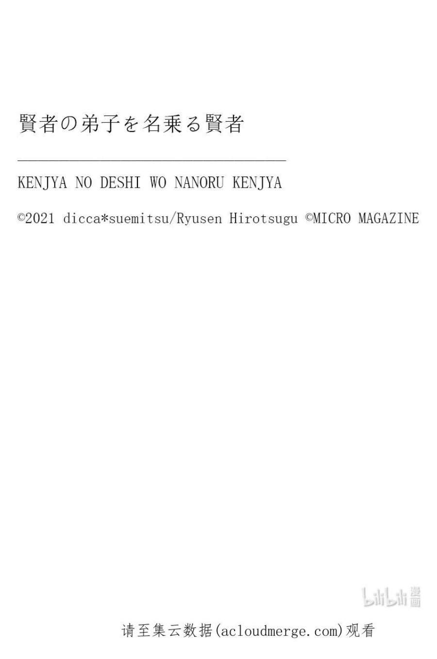 自称是贤者弟子的贤者45 天上之雷