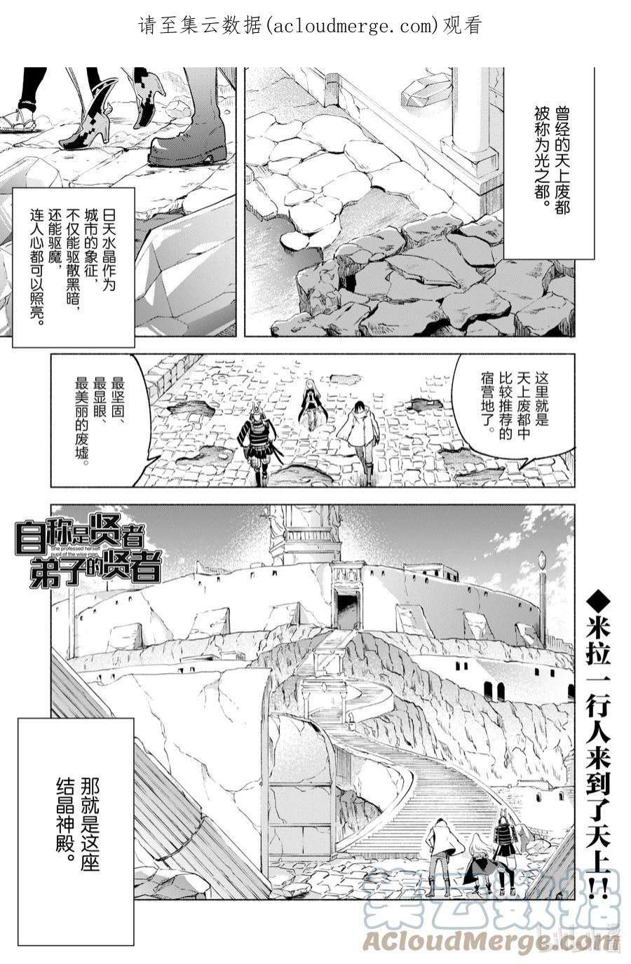 自称是贤者弟子的贤者46 天上的足迹
