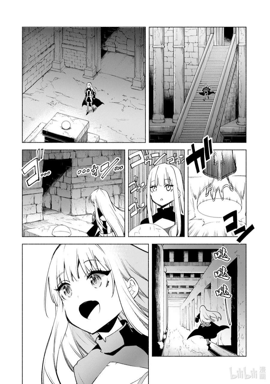 自称是贤者弟子的贤者46 天上的足迹