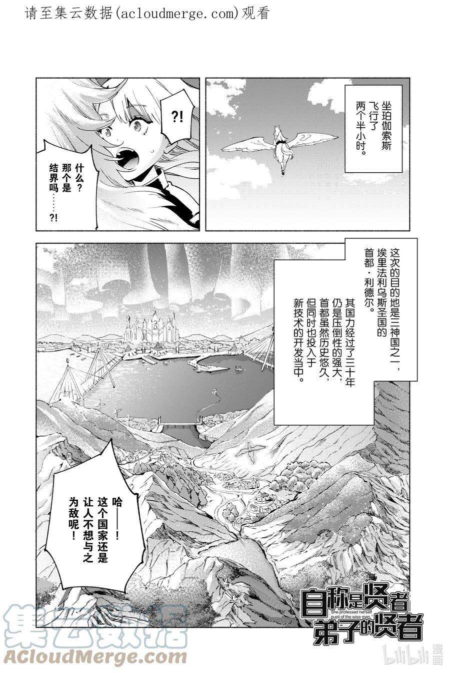 自称是贤者弟子的贤者47 魔性的魅力